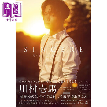 真诚日文原版川村壱馬ファーストフォトエッセイsincere 特別限定版dvd付 摘要书评试读 京东图书
