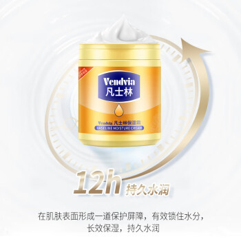 凡士林(vaseline)保溼霜補水潤膚霜滋潤緊緻護膚身體乳 凡士林保溼霜