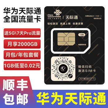 华为天际通流量卡14004套餐移动路由随身wifi上网4g单独设备 发顺丰