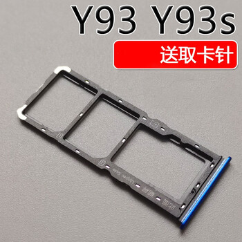 呆瓜儿【配卡针】适用vivoy93s卡托vivoy93卡槽替换原机装机配件 蓝色