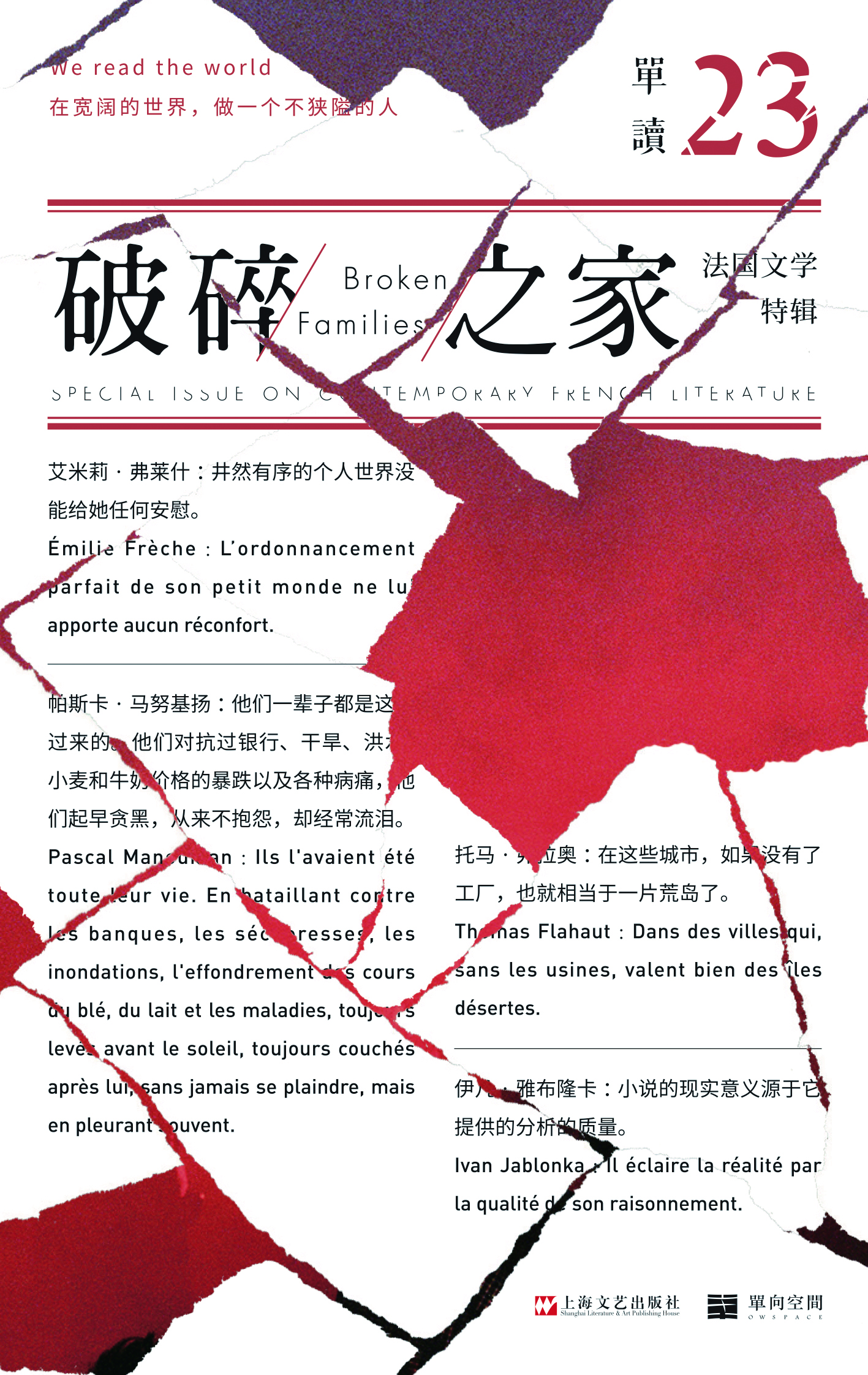 单读23：破碎之家·法国文学特辑pdf/doc/txt格式电子书下载