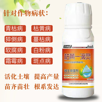 枯黄一滴灵枯草芽孢杆菌农用微生物菌肥死苗烂根根腐病灌根专用药100