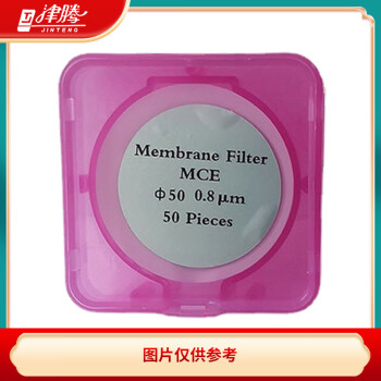 津腾微孔滤膜Ф50 0.8μ (国产水系)MCEJTMF0503