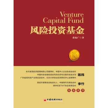 风险投资基金pdf/doc/txt格式电子书下载