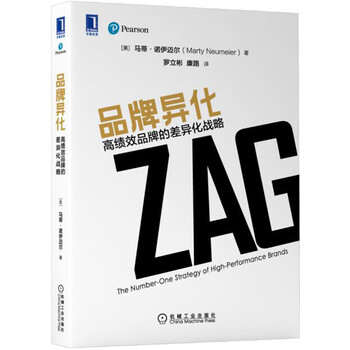 品牌异化 高绩效品牌的差异化战略 美 马蒂 诺伊迈尔 Marty Neumeier 摘要书评试读 京东图书