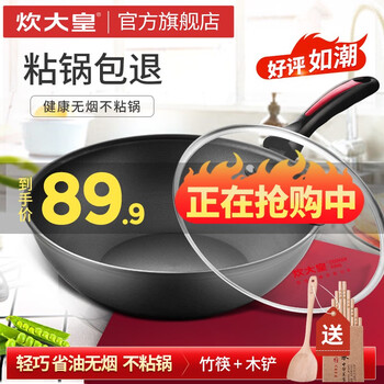 
                                                            炊大皇 炒锅不粘锅平底锅32cm炒菜锅无烟锅具 炒小米饭电磁炉燃气明火通用 含木铲                