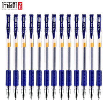 听雨轩0.5mm蓝色中性笔子弹头12支/盒 经典办公考试签字笔G-009蓝色