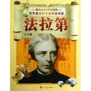 《法拉第》【摘要 書評 試讀】- 京東圖書