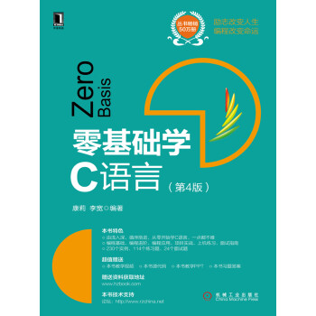 零基础学C语言（第4版）pdf/doc/txt格式电子书下载