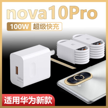 ΪHUAWEInova10ԭװ66Wnova10Proֻ100W nova10Proͷ+1+2ס100W