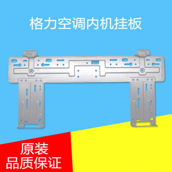5 匹空調內機掛板支架掛鉤掛機固定架室內掛架壁掛支架 格力掛板 不含