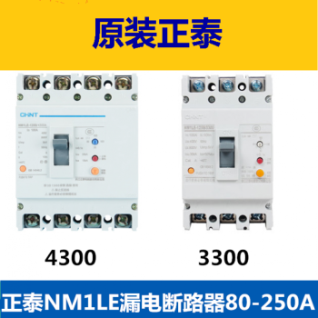 nm1le250s43003300125s100a250a漏电断路器三相四线三线3p160a