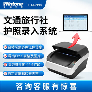 文通科技 旅行社护照录入系统 护照阅读器港澳通行证件识别扫描二代身份证识别护照扫描仪护照识别 定制护照阅读器
