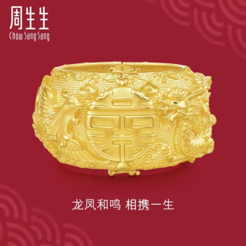 周生生【转龙凤黄金手镯 生生有囍足金婚嫁手饰结婚三金 94455K计价 67cP