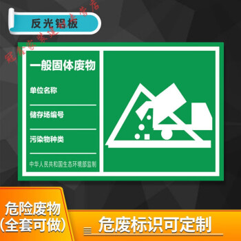 危險廢物標識警示牌危廢物儲存點危險品貯存間倉庫場所標籤環保有毒