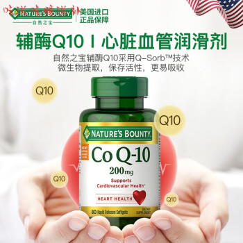 美国natruesbountycoq10辅酶q10软胶囊200mg80粒coq10