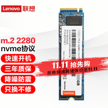루Lenovo SSDԭװ̬Ӳ ʼǱ ̨ʽͨ M.2 2280 NVME/PCIEЭ 480-512g