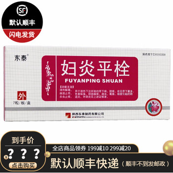 东泰 妇炎平栓 2.1g*7粒/盒 一盒装