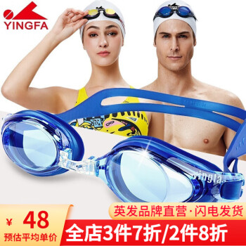 英发（YINGFA） 英发泳镜男女士通用防水防雾平光高清游泳镜装备时尚专业大框成人游泳眼镜 2900-宝蓝