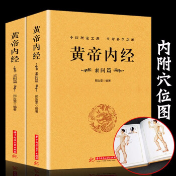 【完整无删减】全2册黄帝内经全集正版原文注释灵枢素问校释皇帝内经中医正版原著白话版经络穴位图解大全