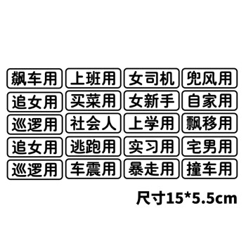 買菜用文字鏤空車貼上學用三字文字汽車車貼現貨批發三字貼備註文字