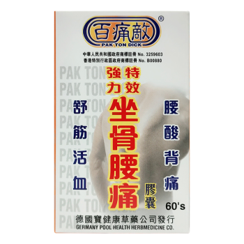 Jd物流 香港直邮德国宝百痛敌强力特x效坐骨腰痛胶囊60粒德国宝百痛敌万应刺骨镇痛膏10片装德国宝百 痛敌强力特x效坐骨腰痛胶囊60粒 图片价格品牌报价 京东