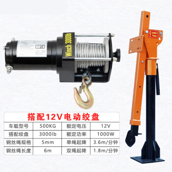 车载吊机1吨12v/24v小型车用吊运机220v家用液压悬臂吊货车起重机 500KG-12V整套(加厚)