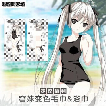 动漫遇热变色毛巾真人掉色感温搞怪礼物美女绅士衣服消失g83随机一条