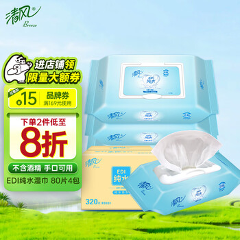 清风  湿巾 湿纸巾 EDI纯水湿巾  80片*4包 不含酒精  手口可用