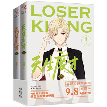 天生废才 檀清著 新书