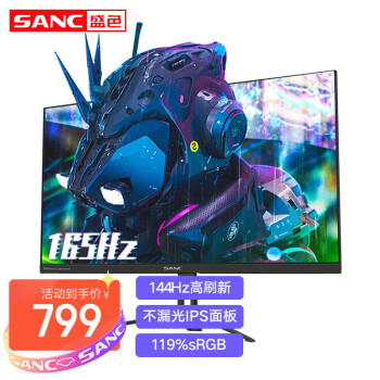 SANC 27英寸165Hz IPS电竞显示器 广色域 1ms液晶电脑游戏屏幕 N70pro 2代 N70pro 2代165Hz不漏光电竞屏