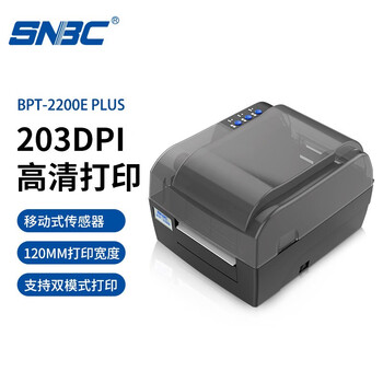 新北洋（SNBC） BTP-2200E PLUS标签打印机120mm条码不干胶吊牌快递固定资产打印机 USB接口+串口+203dpi