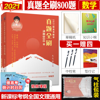 21新高考数学真题全刷决胜800题清华大学出版社理科文科全国通用朱昊鲲哥21高考真题分类训练 摘要书评试读 京东图书