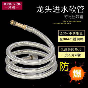 鸿樱面盆菜盆冷热水龙头上水软管进水管304不锈钢编织丝尖头软管 80公分尖头进水管