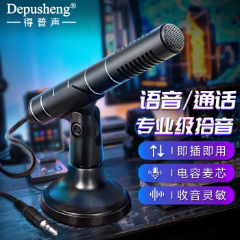 depusheng T4电脑麦克风 台式笔记本游戏语音网课桌面会议主播直播吃鸡电容话筒USB内置声卡 T4专业吃鸡话筒（3.5接口 台式电脑版）