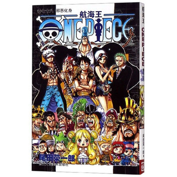 航海王(卷78 邪恶化身)