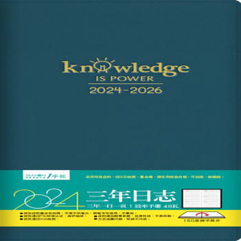 SEASON四季纸品2024年48K25K三年日志日程本商务记事可定制logo YDC2448Y-04 2024年48K三年日志-