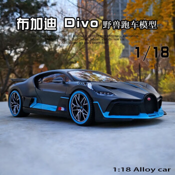 比美高118布加迪chiron威龍divo合金小汽車模型玩具男孩跑車擺件