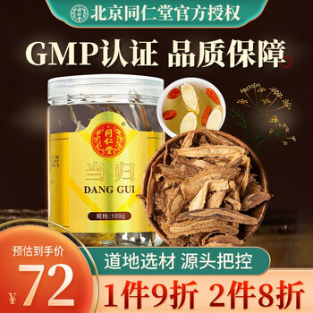 北京同仁堂当归片100g瓶装甘肃当归可煲汤泡水泡茶