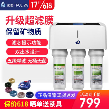 沁園truliva超濾淨水器qjuf01d淨水器五級過濾0廢水淨水機家用淨水器