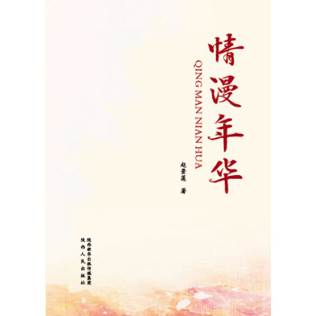 情漫年华pdf/doc/txt格式电子书下载