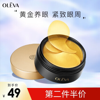 奥洛菲（OLEVA） 金润紧致黄金眼膜60片 提拉紧致眼膜 补水保湿眼贴膜女男 金润紧致黄金眼膜 60片