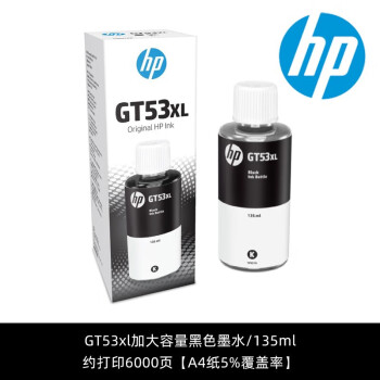 惠普HP Smart Tank 588 589 582 583 585 515 516 580打印机墨水原装 GT53XL黑色墨水/135ml