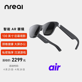 Nreal Air 智能眼镜AR眼镜非VR眼镜便携高清巨幕观影手机电脑投屏Nreal