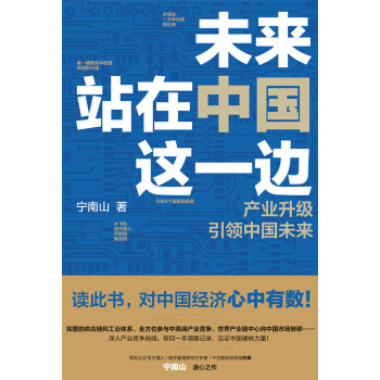 未来站在中国这一边pdf/doc/txt格式电子书下载