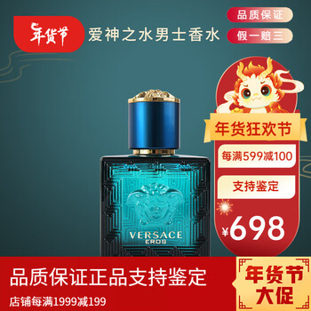 范思哲versaceversace爱罗斯爱神之水男士古龙淡香水清新持久性感男人