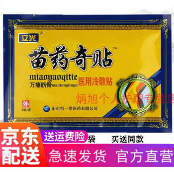 官方旗舰苗药奇贴立光苗奇贴立光苗药奇贴冷敷贴万痛筋骨关节疼痛5袋