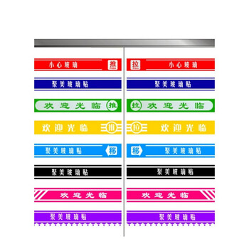 玻璃门贴 防撞条警示语广告logo自粘腰线门条贴纸可移除 小号