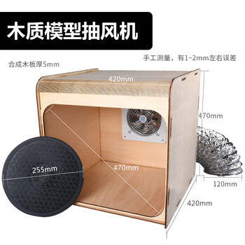 上色工作台小型强力模型喷漆上色工作台抽风机排气适用模型喷漆箱排风扇工作台抽风机排气扇diy模型喷漆抽风机 图片价格品牌报价 京东