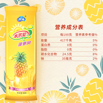 天冰冰淇淋秘制红豆嘿小白聪明转转柠檬苏打菠萝风冰棒雪糕50支装